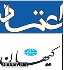 کیهان عصبانی شد، اعتماد پاسخ داد!