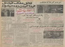 بازگشت مسافران نوروزی به تهران شروع شد