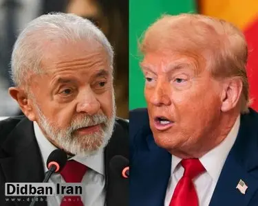 گفت‌وگوی تلفنی ترامپ و لولا
