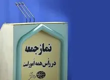 یک امام جمعه استعفا داد