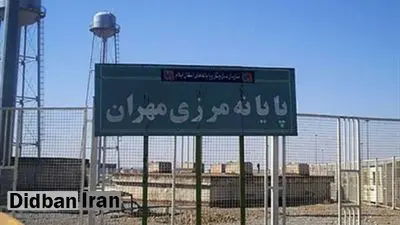 مرز تجاری و مسافری مهران از سوی طرف عراقی بسته شد
