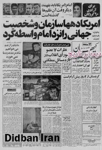 کلیه پروازهای هما به آمریکا قطع شد/ شوروری اقدام دانشجویان خط امام در تسخیر سفارت آمریکا را ستود/ محمدعلی کلی خطاب به ایرانی ها: من را با گروگان ها مبادله کنید