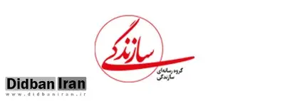 روزنامه سازندگی توقیف شد