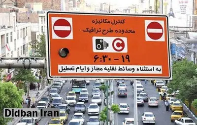 طرح ترافیک تهران همچنان تا دوشنبه رایگان است