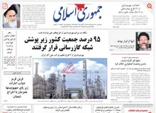 جمهوری اسلامی: آن دنبه را گربه خورد، دنبال فرد دیگری باشید که مشکلات را گردنش بیندازید