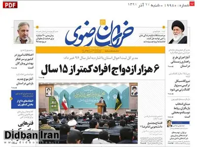 6 هزار ازدواج افراد کمتر از 15 سال در استان خراسان رضوی