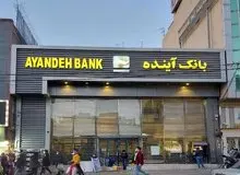 تصمیم نهایی درباره بانک آینده در آستانه اعلام رسمی است