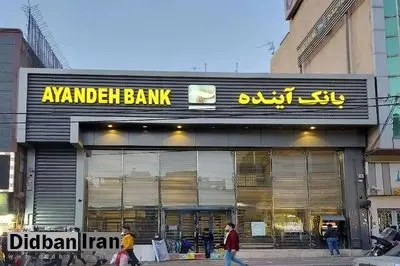 تصمیم نهایی درباره بانک آینده در آستانه اعلام رسمی است