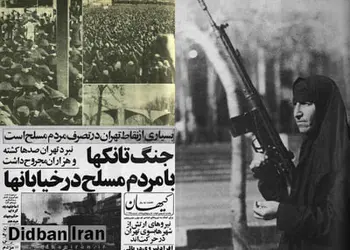 ۴۷سال پیش مطبوعات در ۲۳بهمن چه نوشتند؟/ در دست خبرنگاران به جای قلم اسلحه بود