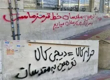 شعار نویسی مقابل شرکت دیجی کالا