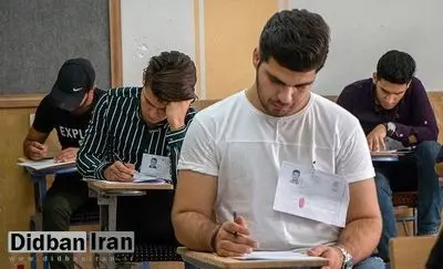 شرایط حذف کنکور در سال۹۸