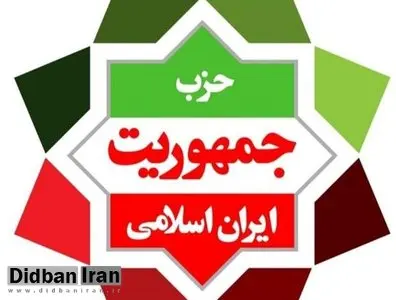 اعضای «هیئت داوری» حزب جمهوریت منصوب شدند