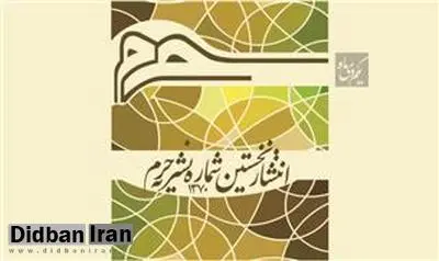 گفت و گوی «شمخانی» با نشریه وابسته به آستان قدس تکذیب شد/ اقدام نشریه حرم «مجرمانه» است