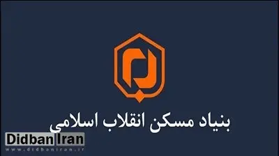 اعضای شورای مرکزی بنیاد مسکن انقلاب اسلامی انتخاب شدند +اسامی