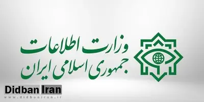 وزارت اطلاعات: برخورد با اشرار را وظیفه خود می داند
