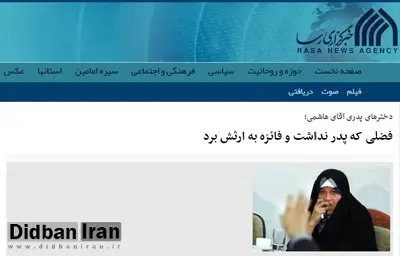 حمله ارگان حوزه به «فائزه هاشمی»: لقمه ای که فرزندان هاشمی خورده اند، مشکل داشته / محسن اندک عقلی دارد اما فائزه نه!