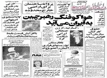 هواکوفنگ رهبر چین از ایران دیدن می کند‌/این نخستین بار است که یک رهبر چین دست به چنین سفری می زند
