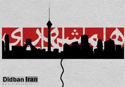 سخنگوی شورای شهر تهران: طرح تحقیق و تفحص از موسسه همشهری در ۷ محور تقدیم صحن شورا شد 