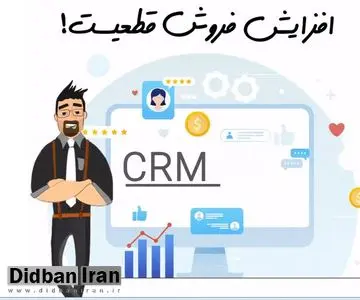 امکانات نرم افزار CRM