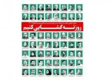 واکنش‌‌های توئیتری به انتشار بیانیه «روزنه‌گشایی»/اصلاح‌طلبان علیه اصلاح‌طلبان