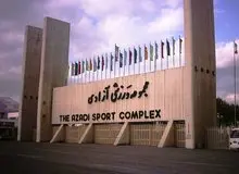 کوچ فدراسیون‌های ورزشی به ورزشگاه آزادی؟