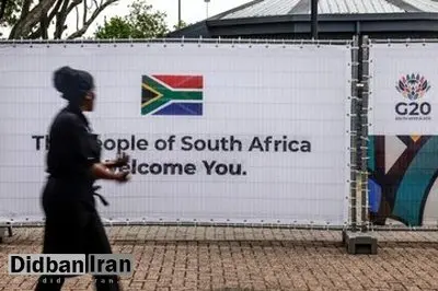 پیش‌نویس بیانیه گروه ۲۰ بدون آمریکا نهایی شد / کاخ سفید: شرم‌آور است