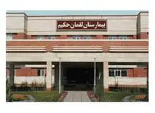 مرگ مدیر بیمارستان لقمان در تونل توحید
