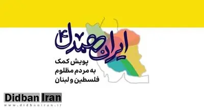 مسئول ستاد پشتیبانی از جبهه مقاومت همدان: ۵ میلیارد و ۲۰۰ میلیون تومان طلا برای کمک جبهه مقاومت جمع کردیم 