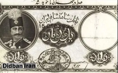 اسکناس یک تومانی در زمان قاجار+ عکس