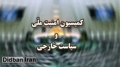 چه کسی بر صندلی ریاست کمیسیون امنیت ملی مجلس یازدهـــم تکیه می‌زند؟

