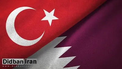 ترکیه: در کنار قطر ایستاده‌ایم