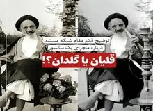 صداوسیما سانسور قلیان در تصویر یک روحانی را پذیرفت اما گفت گلدان قبلی هاست!