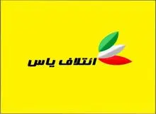 اصول گرایان یک لیست جدید ارائه می دهند؛  ائتلاف یاس (یاران انقلابی، سلام) اعلام موجودیت کرد+متن بیانیه 