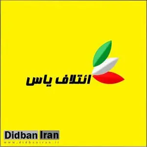 اصول گرایان یک لیست جدید ارائه می دهند؛  ائتلاف یاس (یاران انقلابی، سلام) اعلام موجودیت کرد+متن بیانیه 