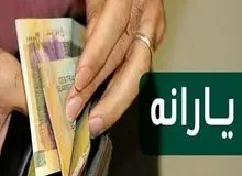 زمان واریز یارانه آذرماه ۱۴۰۱/یارانه یلدایی به چه کسانی تعلق نمی‌گیرد؟