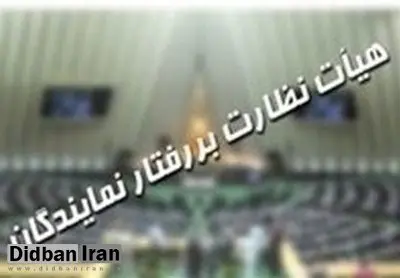 اظهارات توهینآمیز «کریمیقدوسی» در هیات نظارت بر رفتار نمایندگان پیگیری میشود