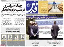 روزنامه اصولگرا: انسجام بعد از جنگ 12روزه را مدیران دولت پزشکیان برهم زدند/ دو تصمیم مأموریت نانوشته برخی‌ها بود

