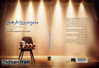 مدیریت پروژه فرهنگی روانه بازار کتاب شد