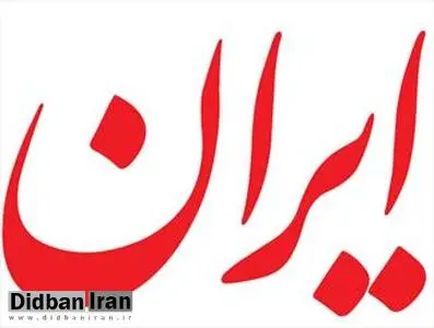 روزنامه ایران: کار افشانی تمام است و هفته آینده خداحافظی می‌کند