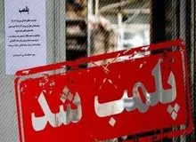 ۷۷ مرکز گردشگری و اقامتگاه بوم‌گردی به خاطر «رعایت نکردن حجاب» پلمب شدند