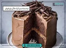 ایده بسته بندی کیک خانگی برای فروش