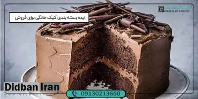 ایده بسته بندی کیک خانگی برای فروش