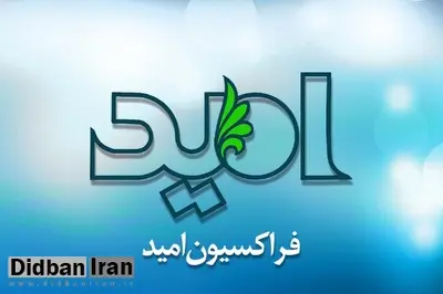 نشست فراکسیون امید با سازمان برنامه و بودجه و مرکز پژوهش‌ها برای بررسی بودجه ۹۶