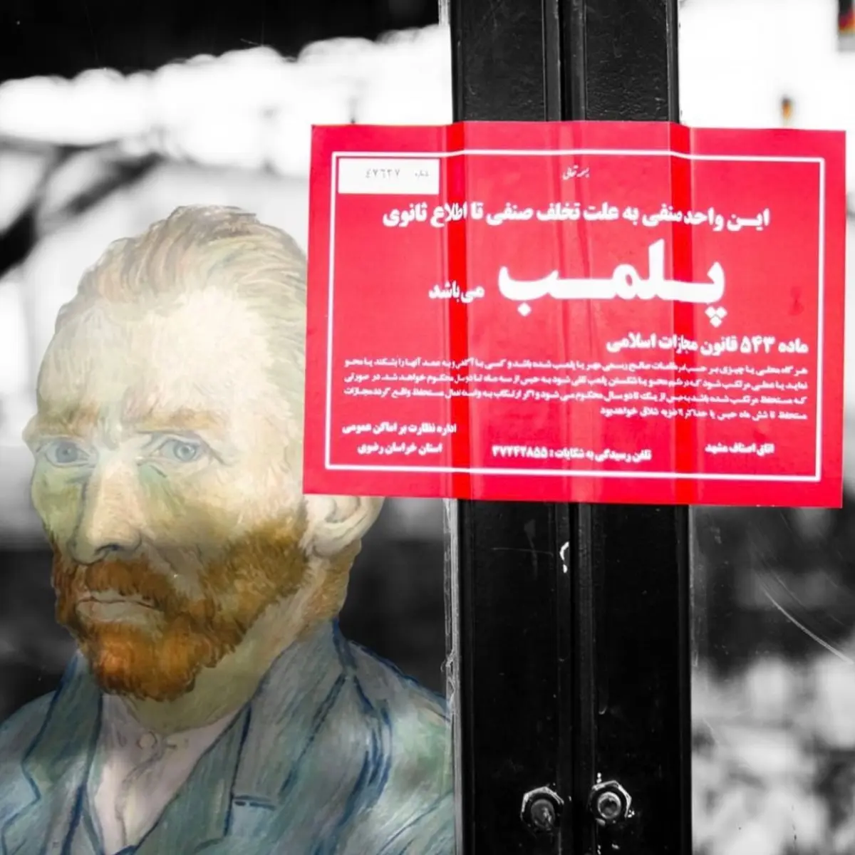 کافه «ونگوگ» مشهد پلمب شد
