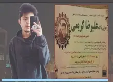  دادگستری کل استان مرکزی: علیرضا کریمی ناشی از سوء مصرف مواد مخدر فوت کرد