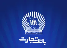 پذیره‌نویسی اوراق گواهی سپرده مدت‌دار با نرخ 25 درصد در شعب بانک تجارت
