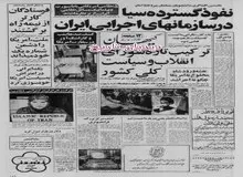 با تایید دادگاه‌های لندن:  تاسیسات سوارکاری شاه در لندن به ایران پس داده می‌شود