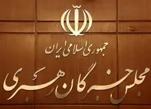 نتایج بررسی داوطلبان مجلس خبرگان فردا اعلام می‌شود
