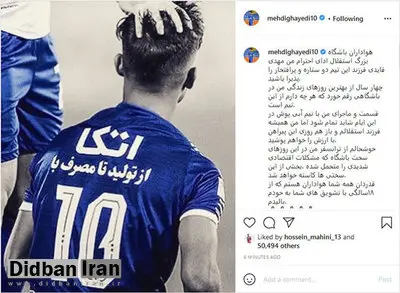 مهدی قائدی از استقلال رفت
